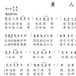 爱人_民歌简谱_词曲:车行 陈光