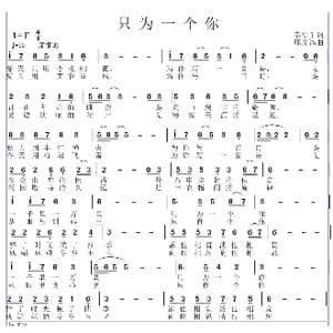 只为一个你_歌曲简谱_词曲:泰涵千 邱彦鸿