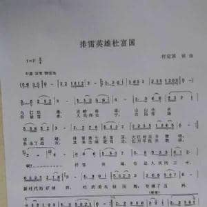 排雷英雄杜富国_歌谱投稿_词曲:付定国 付定国