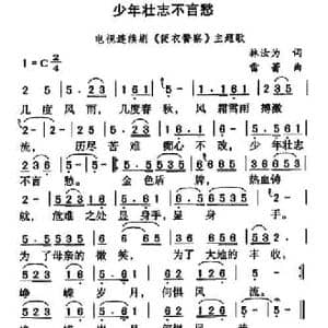 少年壮志不言愁_民歌简谱_词曲:林汝为 雷蕾