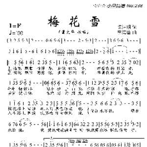 梅花雪_歌曲简谱_词曲:陈洁明 李海鹰