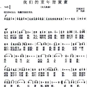 我们的童年甜蜜蜜_儿歌乐谱_词曲:何德林 茅地