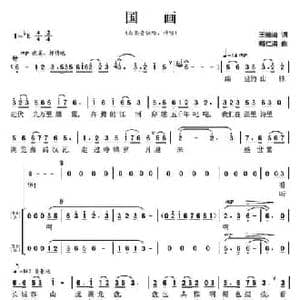 江山如画_民歌简谱_词曲:王德清 郑仁清