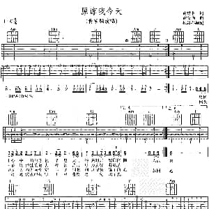 原谅我今天 吉他谱 Beyond 黄贯中 黄家驹
