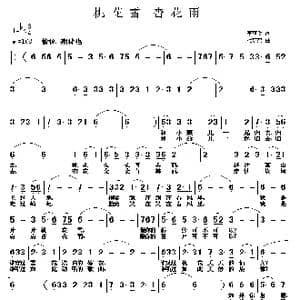 桃花雪 杏花雨_歌曲简谱_词曲:李荫保 杨东亮