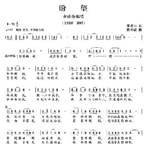 盼望_通俗唱法乐谱_词曲:米勇生 杜兴成