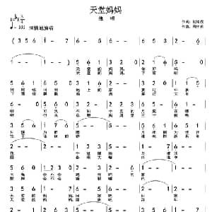 天堂妈妈_通俗唱法乐谱_词曲:纪铭战 周伟民