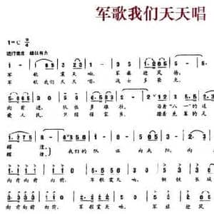 军歌我们天天唱_民歌简谱_词曲:金鸿为 金鸿为