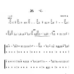 古筝谱 | 古筝独奏 画心 藤原育郎