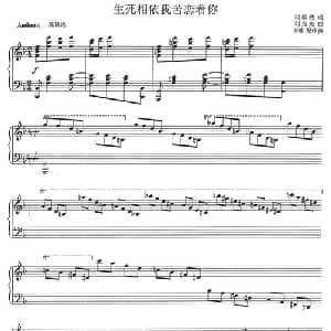 生死相依我苦恋着你_美声唱法乐谱_词曲:刘毅然 刘为光