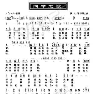 同学之歌_歌曲简谱_词曲:网红 远藤实