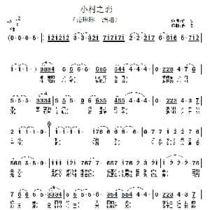 小村之恋_歌谱投稿