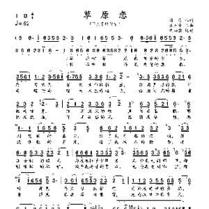 草原恋_歌曲简谱_词曲:韩冷 张立中