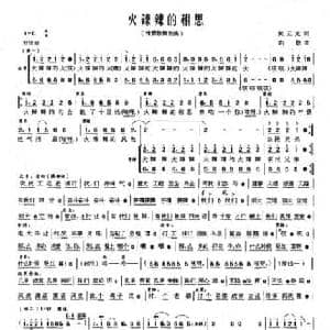 火辣辣的相思_民歌简谱_词曲:黄云龙 曲歌
