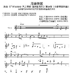 月满情圆_歌曲简谱_词曲: 广州YOYO 陈幼霞