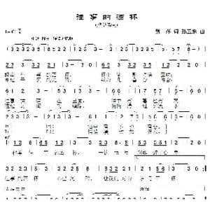 往事的酒杯_歌曲简谱_词曲:紫萍 孙卫东