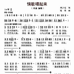 情歌唱起来_歌曲简谱_词曲:师立宅 陈伟