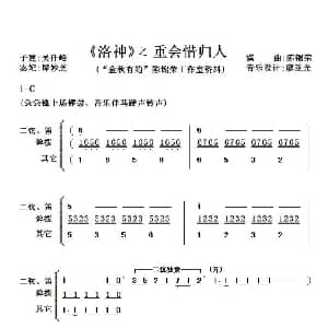 粤剧粤曲 重会惜归人 洛神 选段