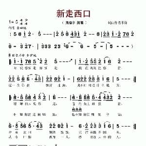 新走西口_歌谱投稿