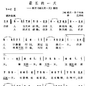 最长的一天_外国歌谱