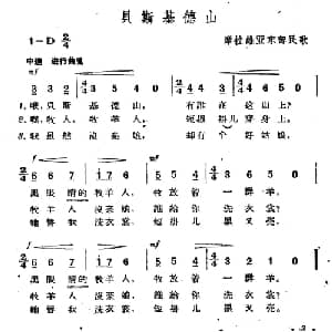 贝斯基德山 捷 _外国歌谱_词曲: 摩拉维亚民歌 杨乐云译配