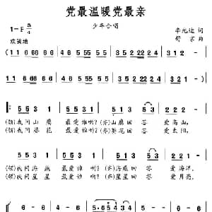 党最温暖党最亲_儿歌乐谱_词曲:李光迪 舒京