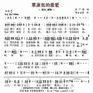 草原我的最爱_歌曲简谱_词曲:谢广娟 布日古德