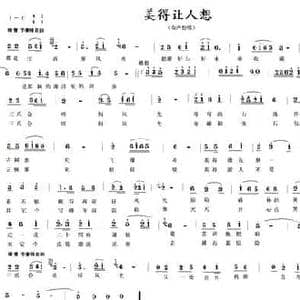 美得让人想_民歌简谱_词曲:万文斌 万文斌