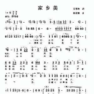 家乡美_歌曲简谱_词曲:艾惠秀 杨流顺