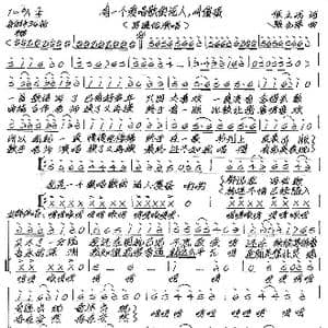 有一个爱唱歌的词人,叫傻蛋_歌谱投稿_词曲:侯立战 张艺军