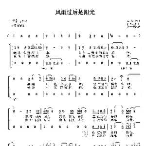 风雨过后是阳光_歌谱投稿_词曲:黄念清 白玛旺堆