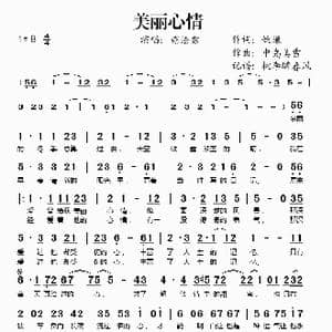美丽心情_歌谱投稿_词曲:姚谦 中岛美雪