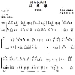 古筝谱 | 河南板头曲 双叠翠 筝与二胡 曹东扶改编筝曲 朱金键配二胡