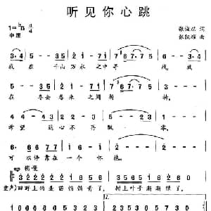 听见你心跳_通俗唱法乐谱_词曲:张俊以 张凯耀