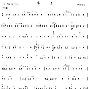 二胡谱 | 小芳