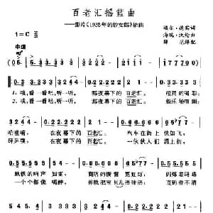 百老汇摇篮曲 美国 _外国歌谱_词曲: 薛范 译配