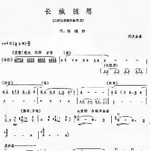 二胡谱 | 长城随想三 忠魂 二胡协奏曲主旋律谱 刘文金