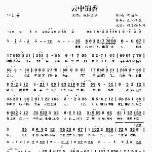 云中锦香_歌曲简谱_词曲:何丽华 凡间精灵