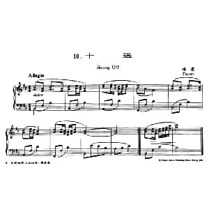 十送 钢琴谱 黎英海编曲
