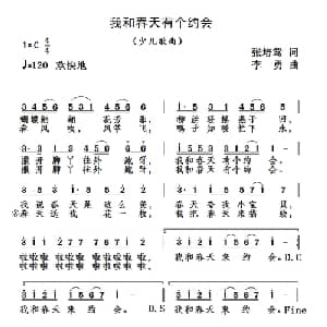 我和春天有个约会_儿歌乐谱_词曲:张培莺 李勇