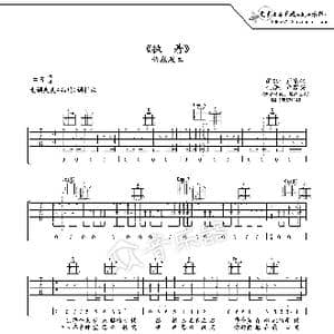 执着吉他谱六线谱_歌谱投稿