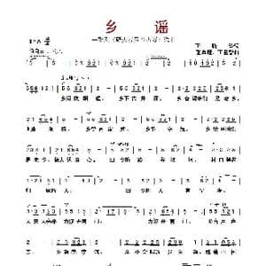乡谣_歌曲简谱_词曲:王晓玲 张卓娅 王祖皆