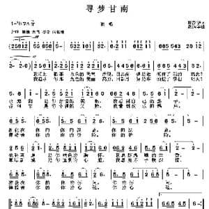 寻梦甘南_歌曲简谱_词曲:胡润华 田韶华