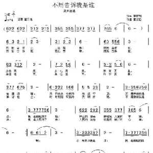 不用告诉我是谁_民歌简谱_词曲:李官明 董文松