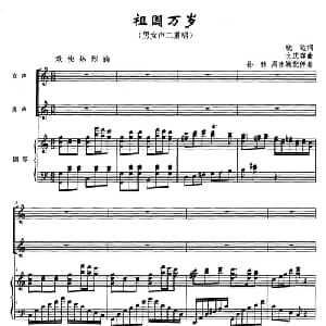 祖国万岁_合唱歌谱_词曲:晓达 文庆荣