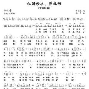 祖国母亲,萨拉姆_民歌简谱_词曲:李幼容 李平