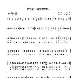 百花香_歌谱投稿_词曲:可泽 可泽