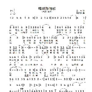 喀纳斯情歌_歌谱投稿_词曲:二毛 索伦格