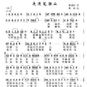 走进笔架山_民歌简谱_词曲:季明达 景治
