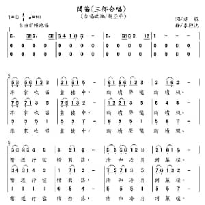 闻笛_合唱歌谱_词曲:趙蝦 李抱忱曲 胡亚平改编合唱